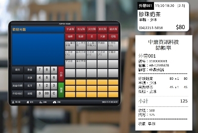 ADPOS快結帳