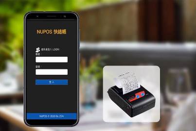 NUPOS快結帳